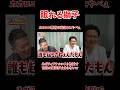 カカロニ栗谷のナルシズムに宮迫の爆笑が止まらない、、#宮迫博之 #カカロニ栗谷 #shorts