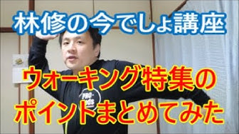 林修の今でしょ講座 Youtube