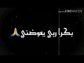 اجمل حالات واتس داهية تاخدك يمريضة خلاص دنا فل لفل