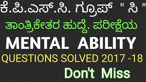 KPSC GROUP C NON TECHNICAL MENTAL ABILITY QUESTION PAPER SOLVED 2018-19 #groupcquestionpaper