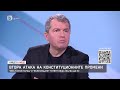 Тошко Йорданов: Заедно с „Възраждане“ сезираме КС за промените в Конституцията