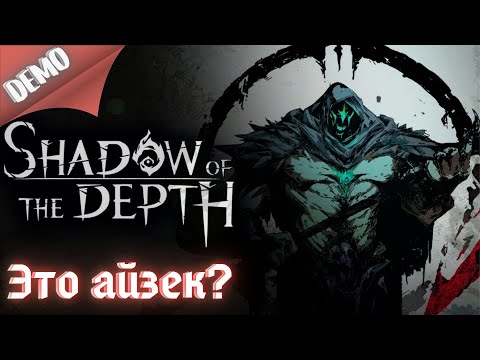 Видео: Айзек , но не айзек! Демо Shadow of the Depth