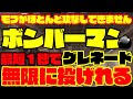 【ディビジョン2】無限に投げれるグレネードは強過ぎる！ボンバーマンビルドは必見です！