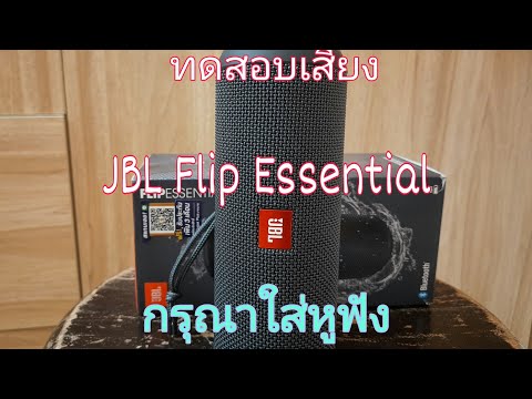 JBL Flip Essential JBL Flip Essential