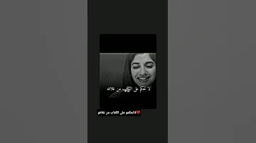 احيانا القسوه درس لمحبه سنفهم ذلك فيما بعد 
