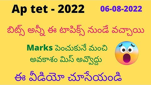 ap tet question paper with answers #aptet #today #todaytetpaper #tet #sgt #tet2022