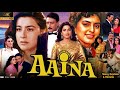 Aaina Full Movie story explain 1993 | Jackie Shroff, Amrita Singh, Juhi Chawla | facts And Review