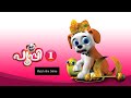 Watch Pupi full for free | English subtitles | Malayalam Cartoon Animation