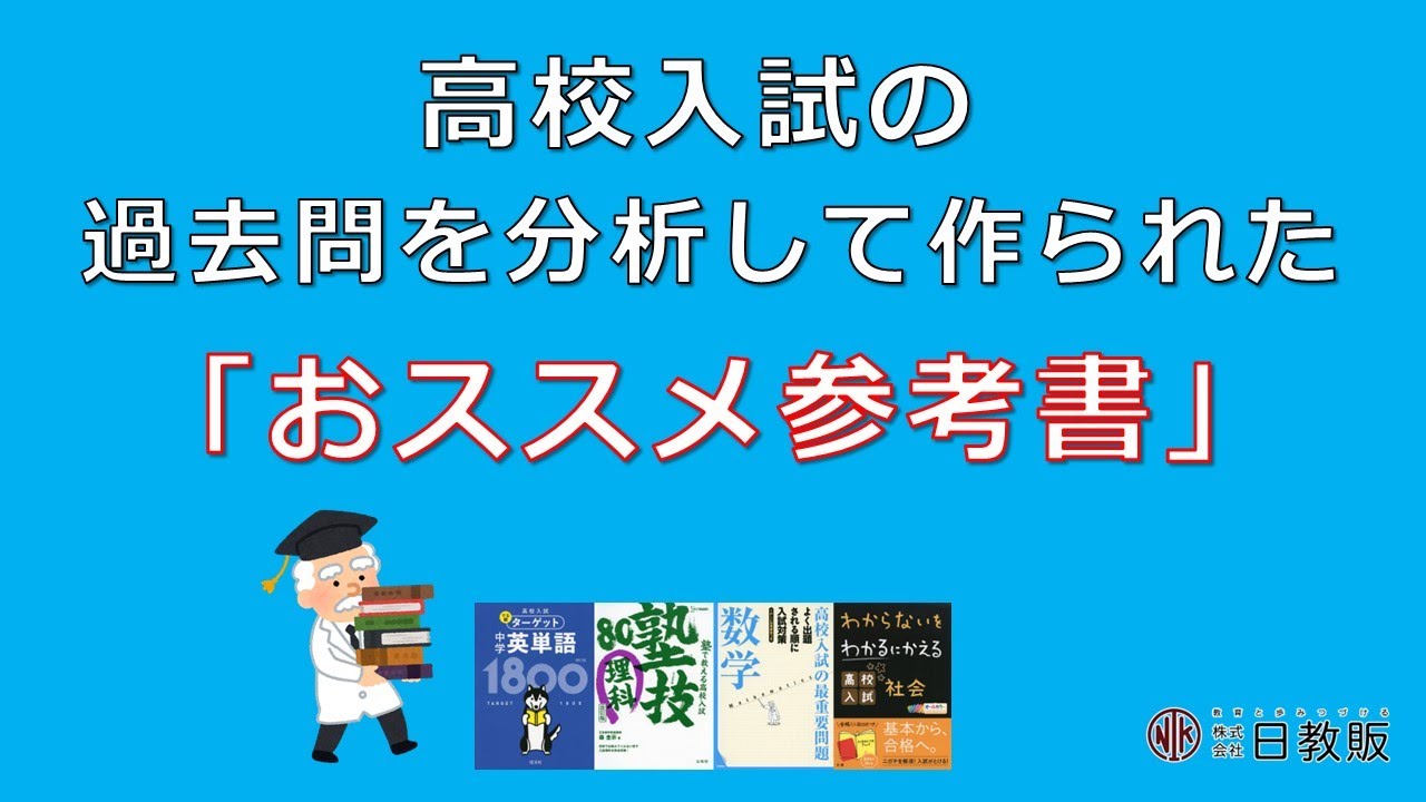 高校入試/おススメ参考書】過去問を分析して作られた！？ - YouTube