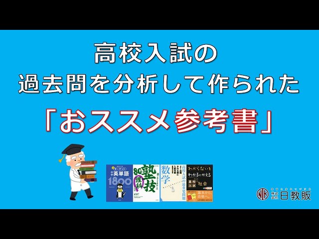 高校入試/おススメ参考書】過去問を分析して作られた！？ - YouTube
