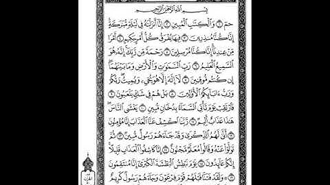 044- سورة الدخان ترتيل الشيخ ابراهيم رزق غنيم