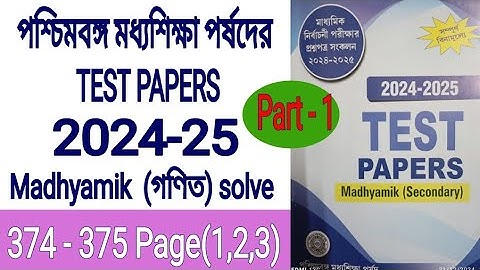 Madhyamik Parsad Test Paper 2025 Page  374|Mathematics Solution|মধ্যশিক্ষা পর্ষদের টেস্ট পেপার 2025