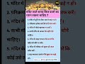 मंदिर जाते समय किन बातो का ध्यान रखना चाहिए #MandirUpay #AstroTips2026 #JyotishGyan #LuckTips