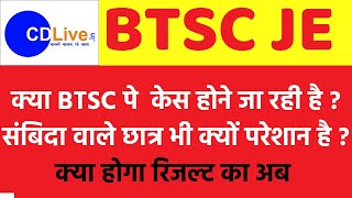 BTSC_JE/BTSC JE RESULT UPDATE#CIVIL_ELCTRICAL_MECHANICAL#FINAL RESULT_JOINING#BTSC JE CASE #cd live#