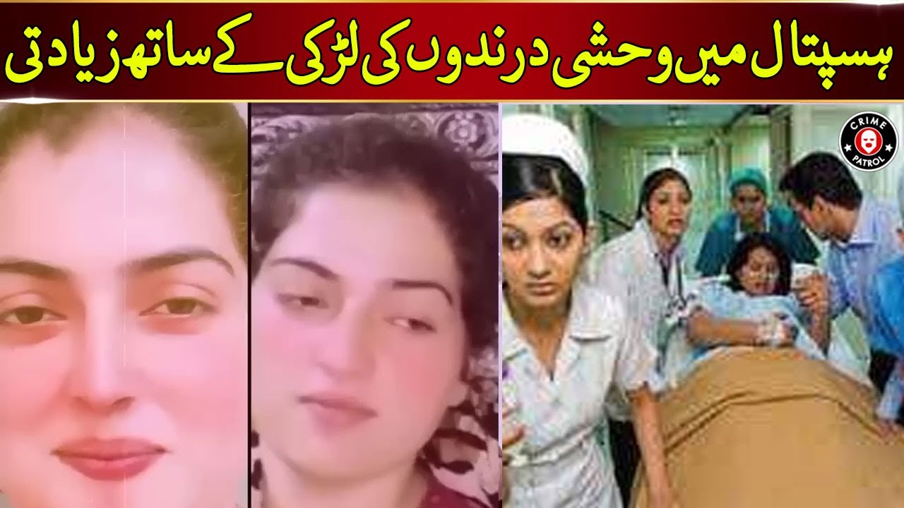 Hospital Main Larki Ke Sath Zyadati | Pukaar With Tehmina Sheikh I Neo News | JO2U