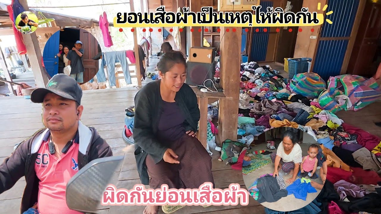 ผิดกันย้อนเสื้อผ้า เรื่องวุ่นวุ่นของคนสองคน บ้านใกล้กัน  22 กุมภาพันธ์ ค.ศ. 2026