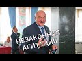 Незаконная агитация