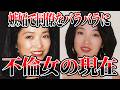 全国2位の美容師さんをバラバラにした不倫女の現在が…【福岡美容師バラバラ●人事件 江田文子 ゆっくり解説】