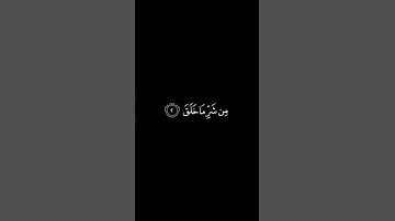 #كرومات_قرآن سورة الفلق بصوت الشيخ فارس عباد