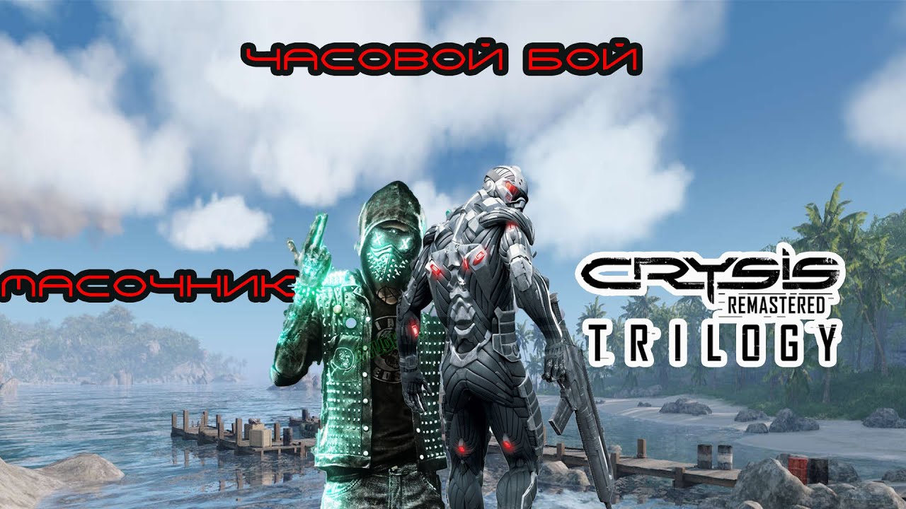 Crysis Trilogy.