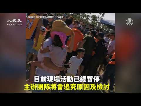 【時事熱點】國際風箏節意外 巨風勾小女童捲上天💨 | 台灣大紀元時報