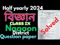 Class 9 Science//Half yearly 2024//Question paper//Nagaon district//in Assamese//MCQ