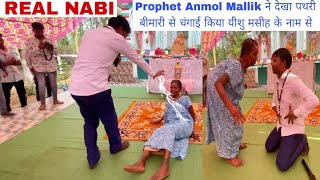 Prophet Anmol Mallik ने देखा पथरी बीमारी से किया चंगाई यीशु मसीह के नाम से Sundargarh.Panaspada.