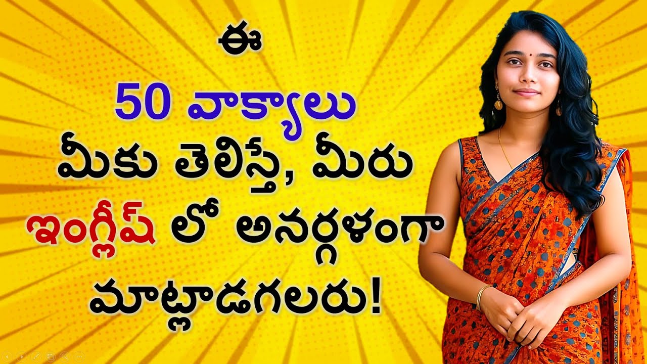 50 small Spoken English sentences | Daily use sentences with Telugu meaning | Short phrases