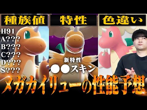 ポケモン廃人がメガカイリューの性能を徹底妄想！ - YouTube