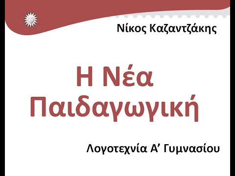 Νίκος Καζαντζάκης, Η