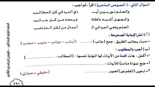 مراجعة نحو الصف الرابع الابتدائي الترم الثانى 2023