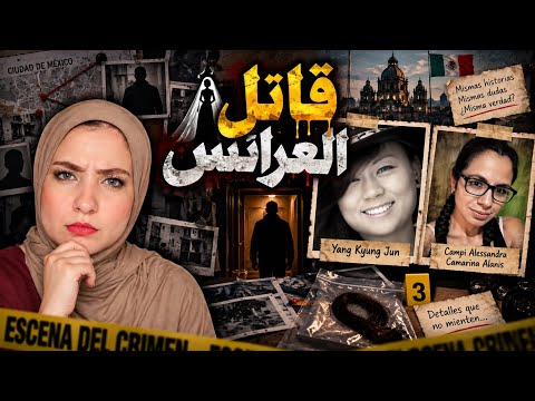 ضَحيتان بنفس السيناريو… والسر كان في خصلة شعر! قضايا محلولة