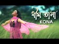ধিম তা না | Dheem Tana - Kona (Official Music Video)
