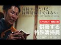 【※覚悟してご覧ください】孤独死現場にイタリア人…|無縁仏を供養する特殊清掃人ドキュメンタリー/遺品整理・ゴミ屋敷