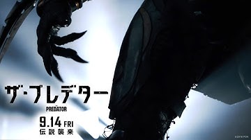 映画『ザ・プレデター』予告E