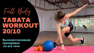 Как похудеть БЫСТРО! Жиросжигающая тренировка ТАБАТА. 4 минуты | Full Body TABATA workout screenshot 4