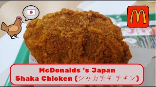 Mcdonalds Japan Shaka Chicken シャカチキ チキン A Tasty Twist Of Flavors