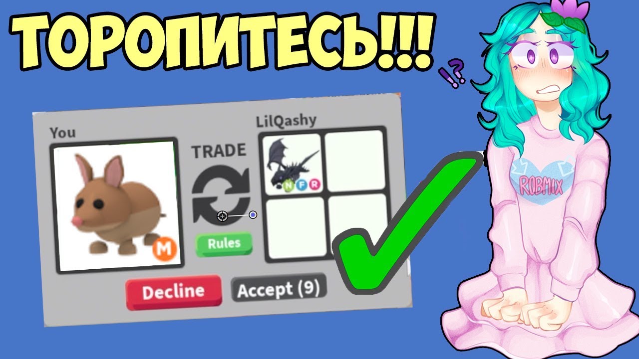питомцы в игре adopt me. пустой трейд в адопт. топопвфй мнвентрать в адопт ми. адопт ми трейд. Adopt me trading.