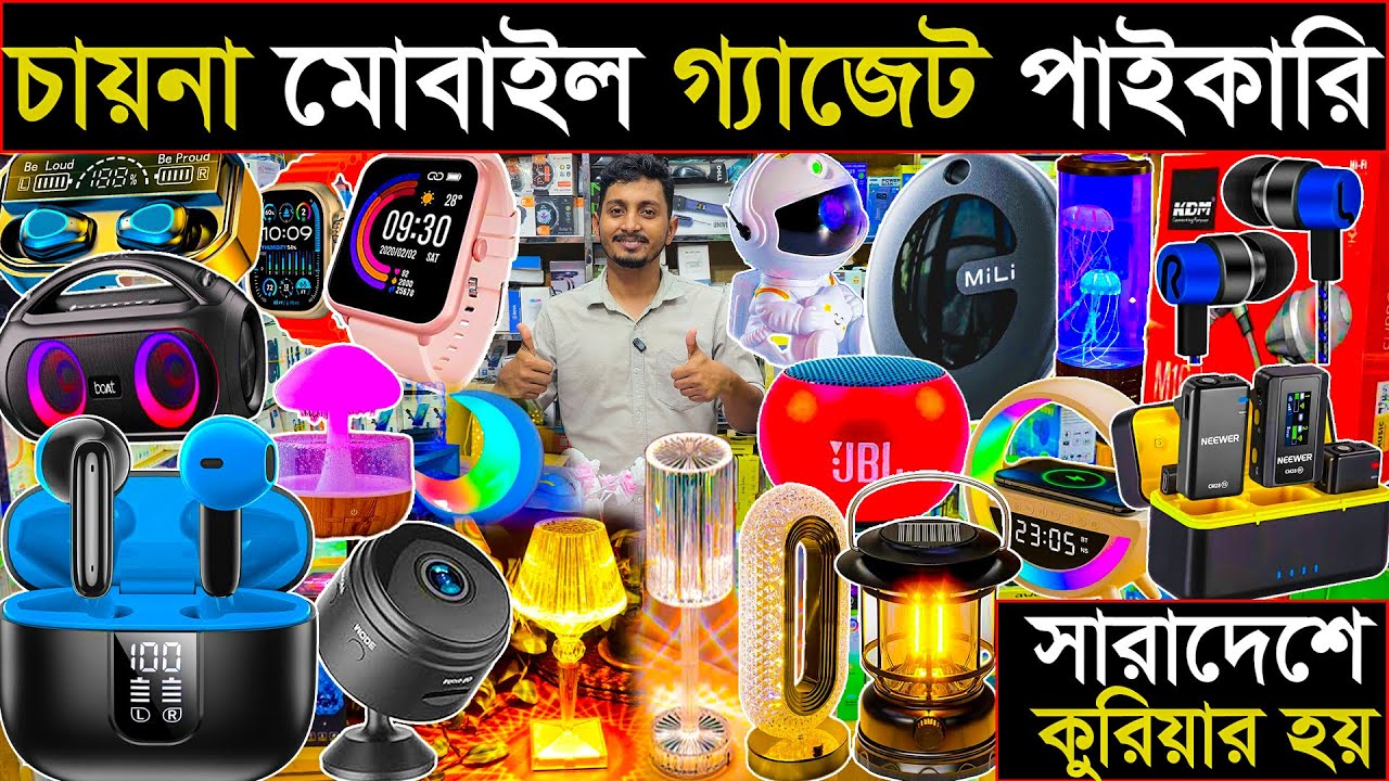 চায়না মোবাইল গ্যাজেট পাইকারি | সারাদেশে কুরিয়ার হয় | পুঁজি ছাড়া ব্যবসার আইডিয়া | business idea 
