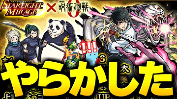 モンスト 呪術廻戦コラボで初めてあれを引いてしまった 劇場版 呪術廻戦 0 モンスト 呪術廻戦コラボで初めてあれを引いてしまった 劇場版 呪術廻戦 0