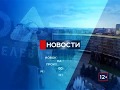 Новости Новокузнецка 21 июня