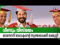 വീണ്ടും വിസ്മയം, ഓണററി ഡോക്ടറേറ്റ് സ്വന്തമാക്കി മമ്മൂട്ടി | Mammootty | Honorary Doctorate