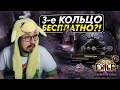 КАК ПОЛУЧИТЬ В ПОЕ ТРЕТЬЕ КОЛЬЦО? - МОЯ ЯДОВИТАЯ ВЗРЫВНАЯ СМЕСЬ НАЧИНАЕТ РАБОТАТЬ | Path of Exile