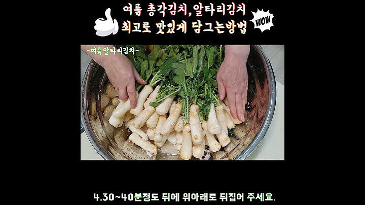 "알타리 총각김치" 맛깔나게 담그는방법,황금레시피!