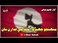 Munhjo Jhero Aa Sindh Je Ghadaran San New Full Sindhi Qomi Inqlabi Song 2022 Munhjo Jhero Aa Sindh Je Ghadaran San New Full Sindhi Qomi Inqlabi Song 2022