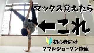 ブレイキン初心者 フリーズの基礎知識 種類 参考動画など 48ろぐ