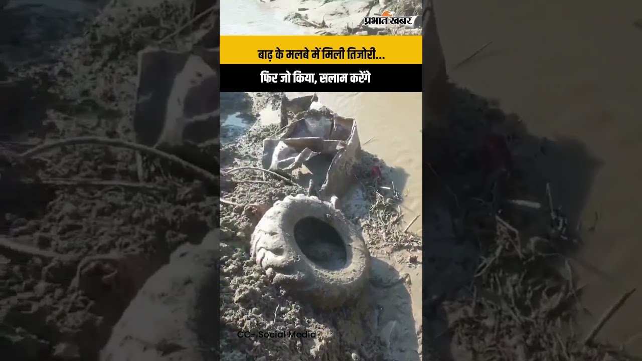 Nepal Flood Crisis: मलबे में मिली तिजोरी, सोना-नकदी देखकर भी नहीं डोली नीयत, दिखी इंसानियत