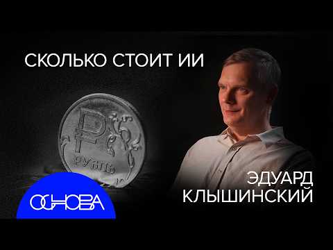 ОПАСНОСТЬ ИИ: СКОЛЬКО СТОИТ, СЕКРЕТНЫЙ ПРОЕКТ OpenAI, КАК ДУМАЕТ СИЛЬНЫЙ ИИ