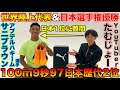 世界陸上100m日本代表のサニブラウン選手と異例のコラボ？たむじょーが日本トップに質問攻め【日本選手権優勝】【PUMA】