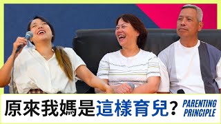 跟爸媽聊育兒的原則，以及如何培養孩子做適當的決定｜美樂地家庭 Podcast